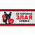Gamma Табличка "Злая собака" анимация, французский бульдог, 250х114мм.